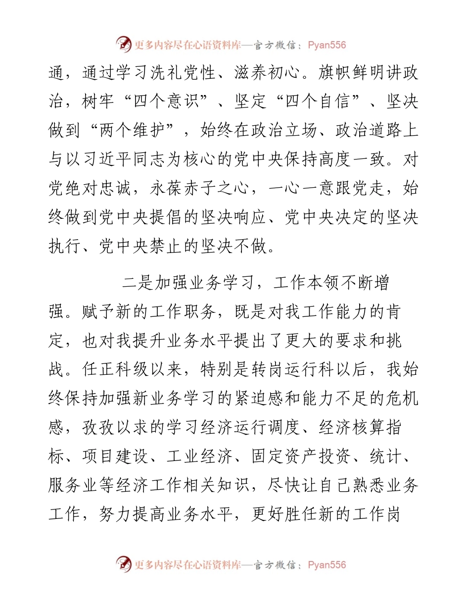 科长转正考核工作总结.docx_第2页