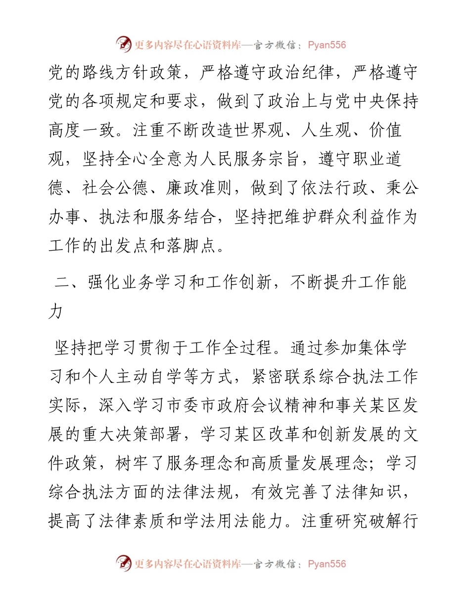 某综合执法局长民主生活会发言材料.docx_第2页