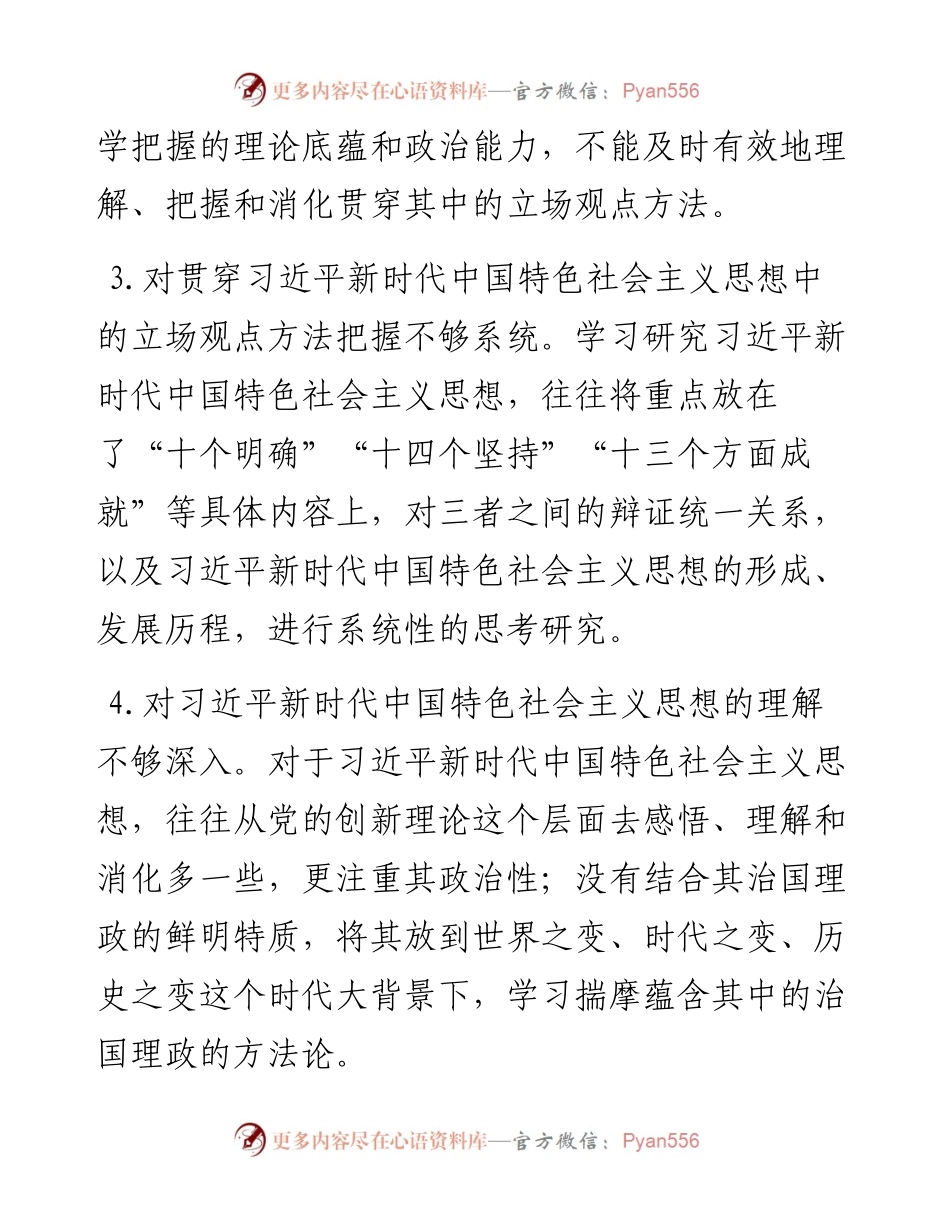 组织生活会、民主生活会自我剖析素材汇编（110例）.docx_第2页