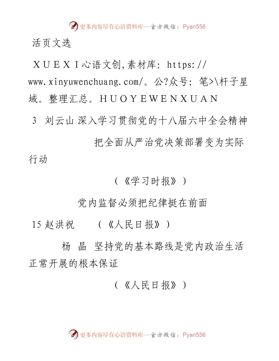 活页文选11月22日.docx_第1页