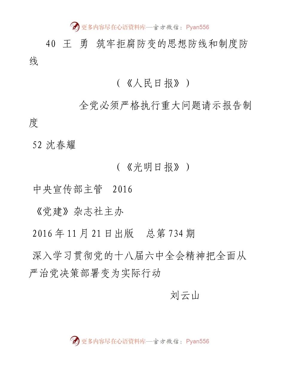 活页文选11月22日.docx_第2页