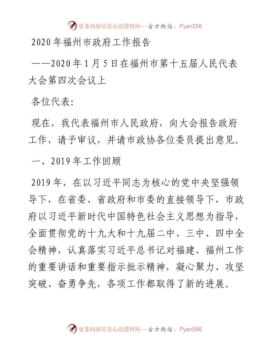 福州市政府工作报告.docx_第1页