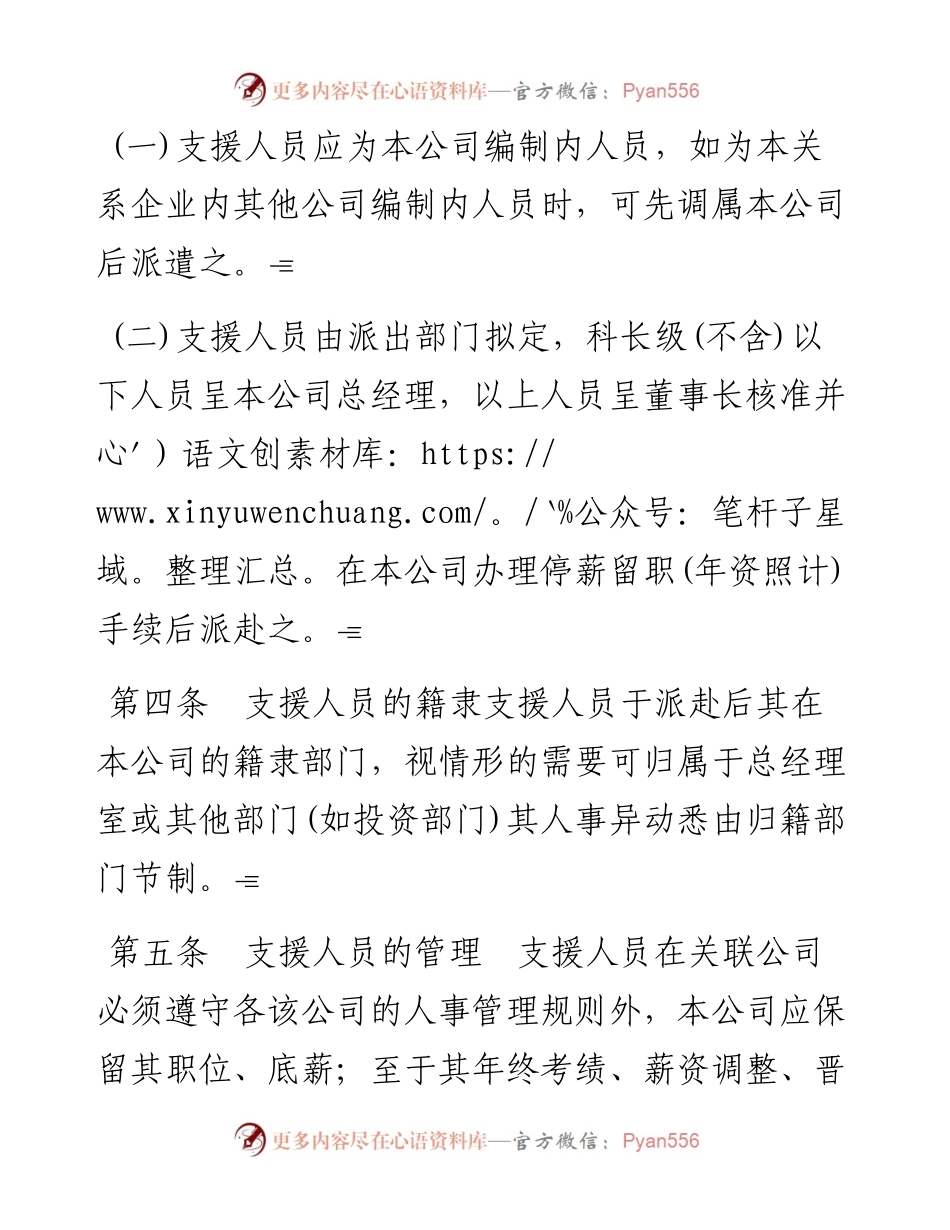 派赴国内关联公司人员管理办法.docx_第2页