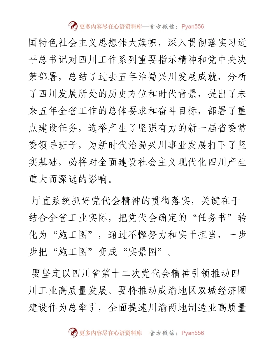 文汇系列4205--传达学习贯彻四川省第十二次党代会精神汇编.docx_第2页
