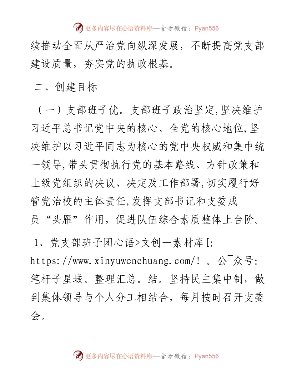 最强支部创建工作实施方案.docx_第2页