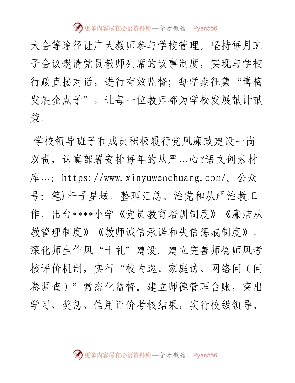 某小学清廉学校建设综述.docx_第2页