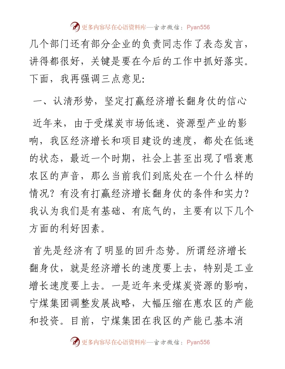梁福祥：在重点项目建设暨招商引资誓师大会上的讲话.docx_第2页