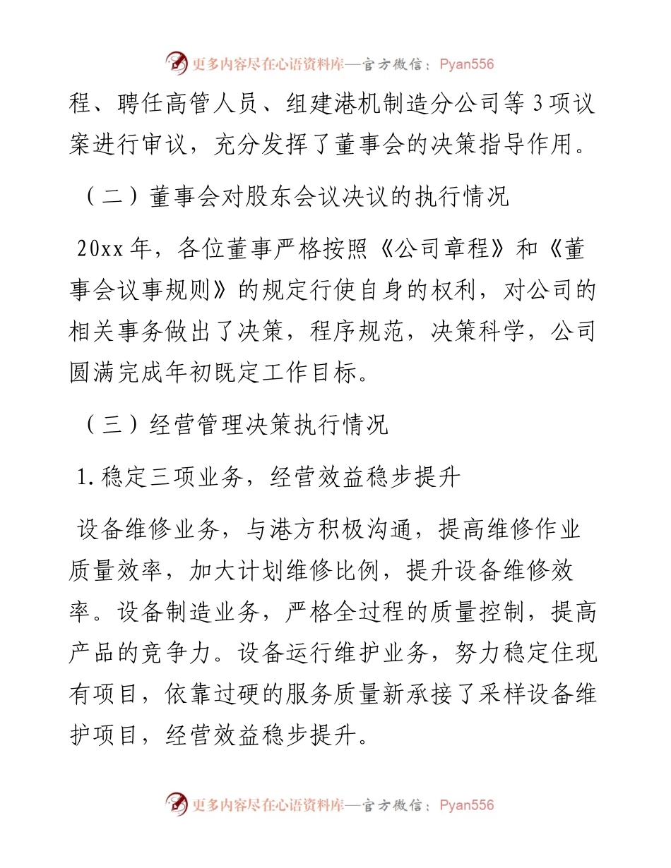 文汇系列5708--董事会工作报告汇编.docx_第2页