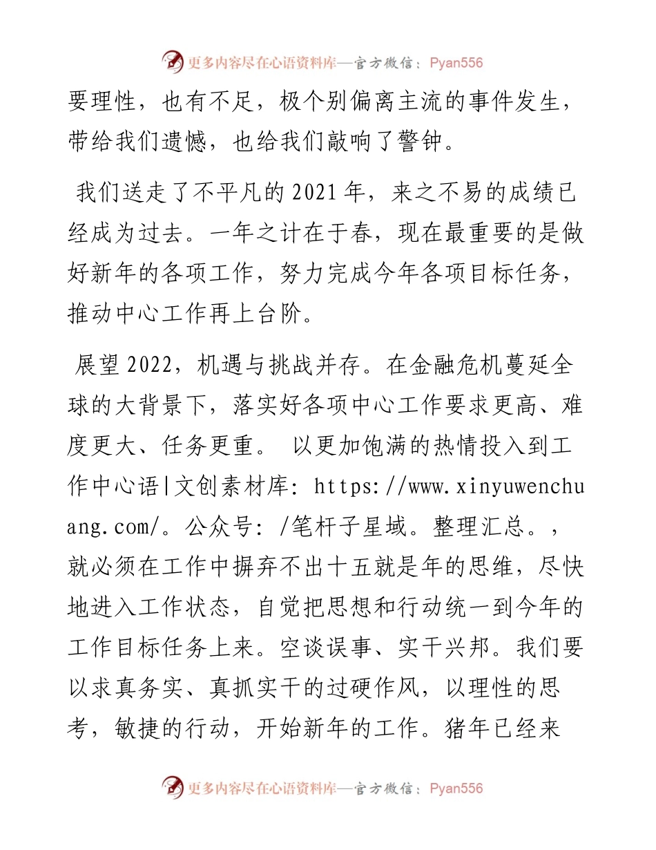 新春开工致辞（2篇）.docx_第2页
