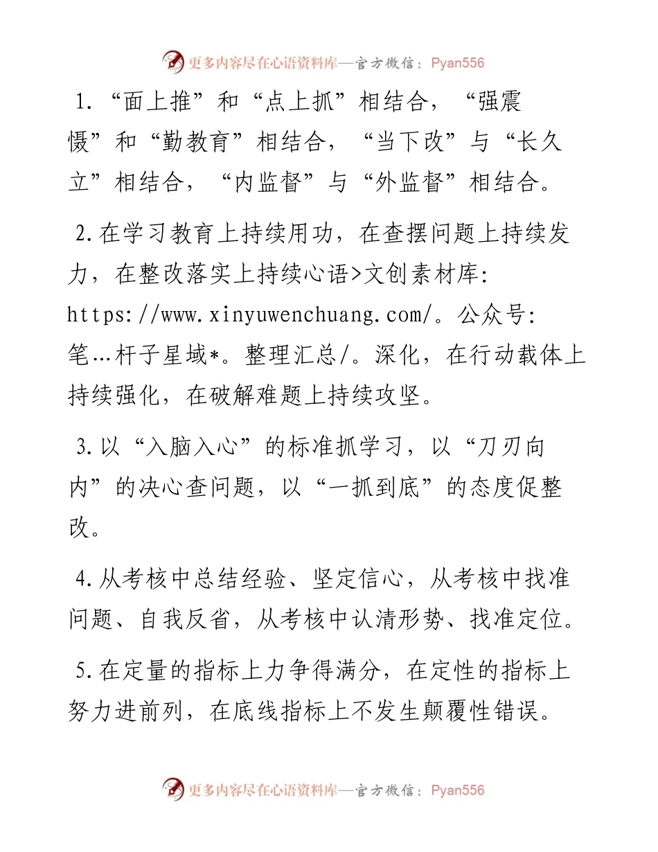 督查考核类排比句40例（9月25日）.docx_第1页