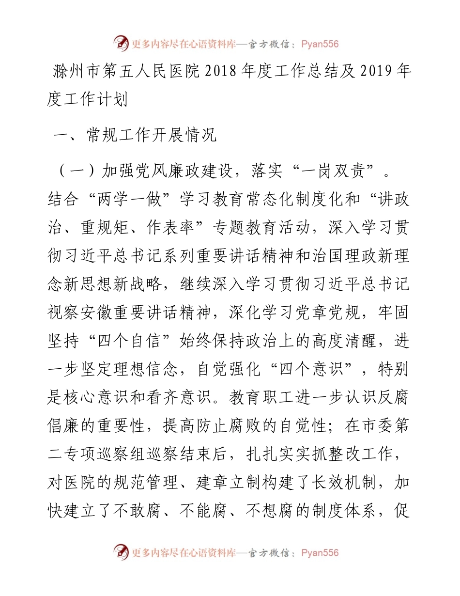 滁州市第五人民医院度工作总结及度工作计划.docx_第1页