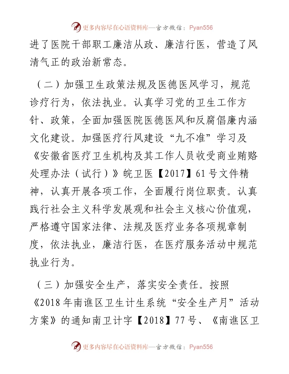 滁州市第五人民医院度工作总结及度工作计划.docx_第2页