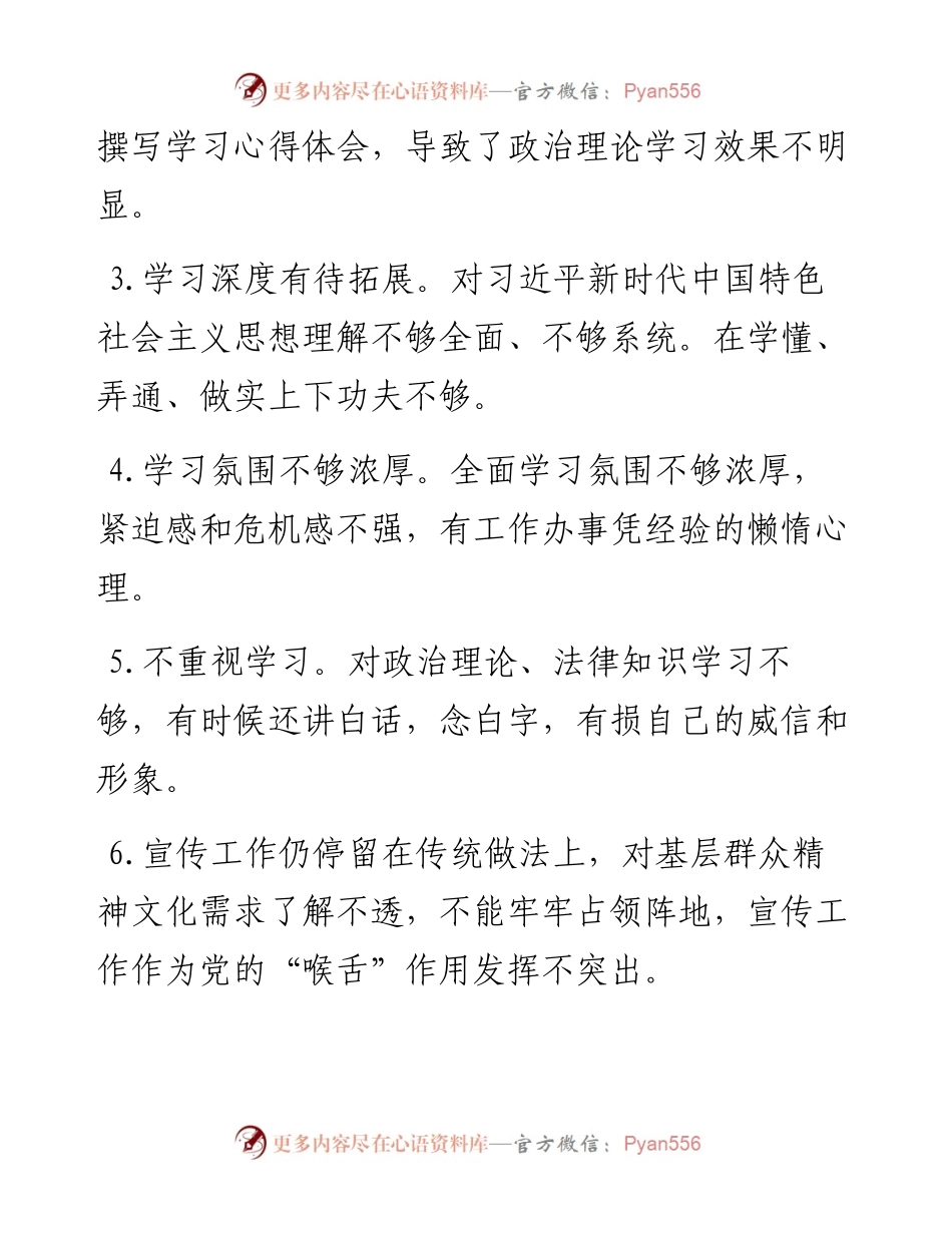 生活会自我批评和相互批评意见汇总征求意见建议（100条）.docx_第2页