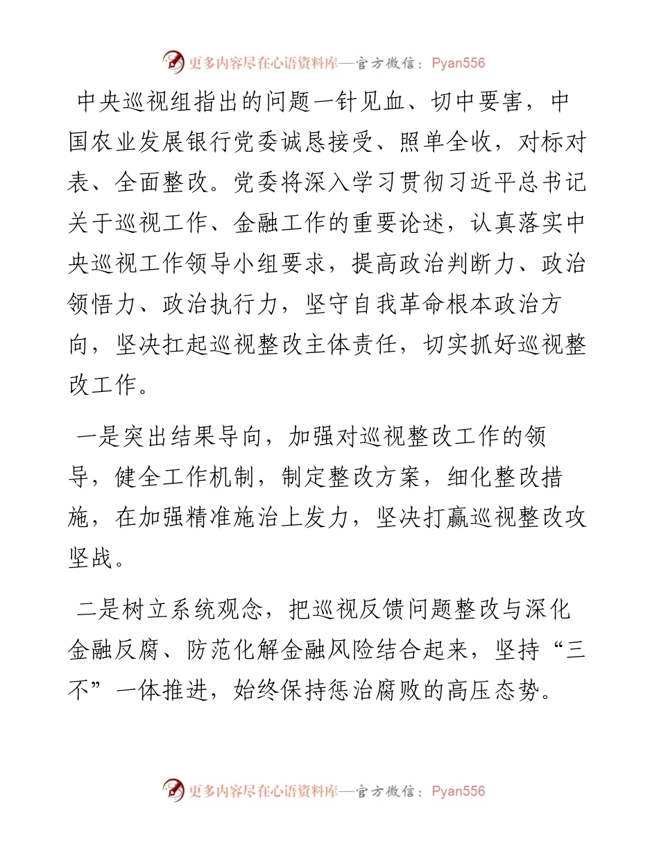 文汇系列4292--巡视巡察单位表态发言反馈材料汇编（25篇）.docx_第1页
