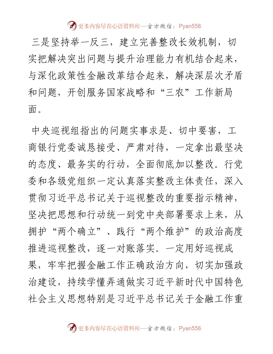 文汇系列4292--巡视巡察单位表态发言反馈材料汇编（25篇）.docx_第2页