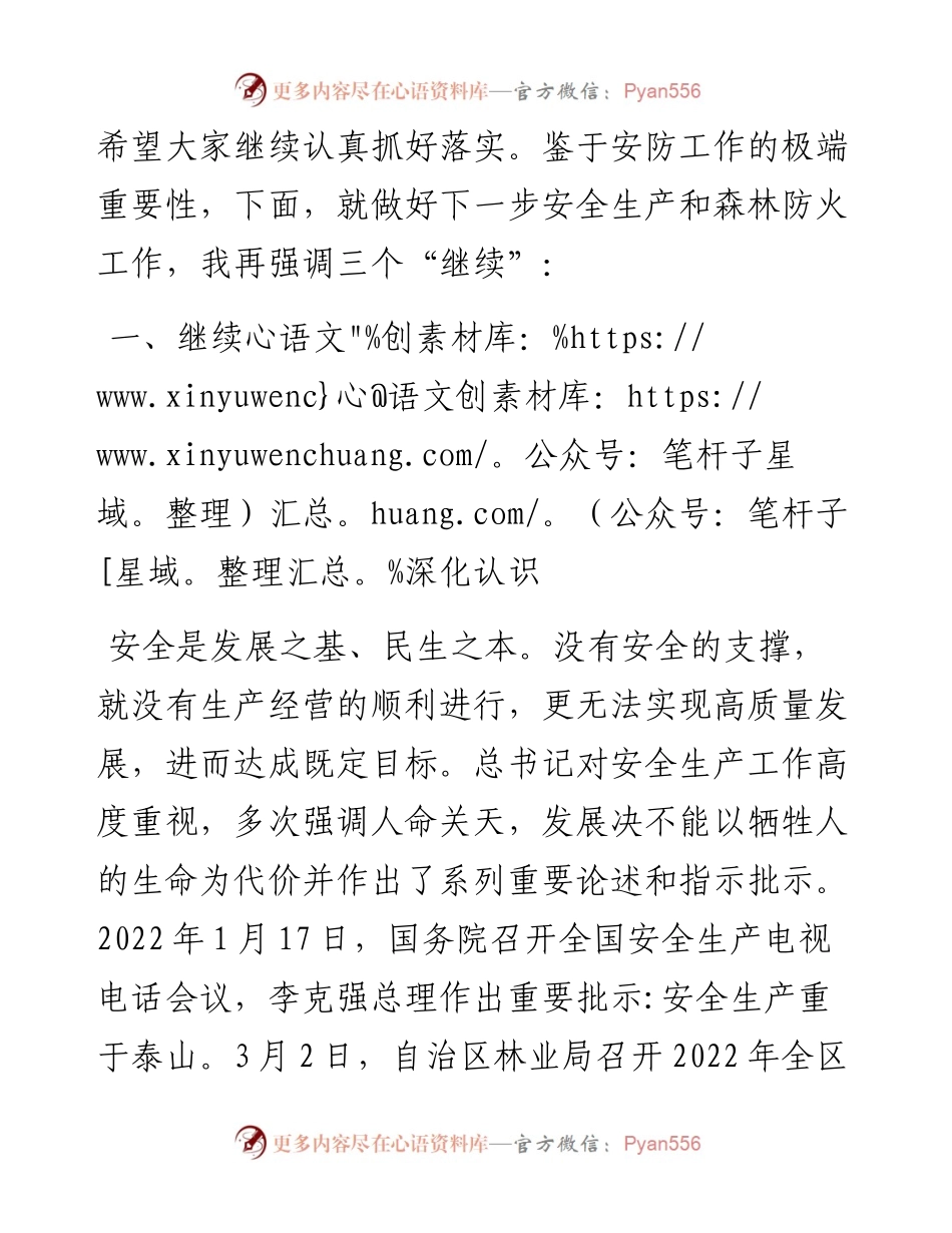 第一季度安全生产工作会议总结讲话.docx_第2页