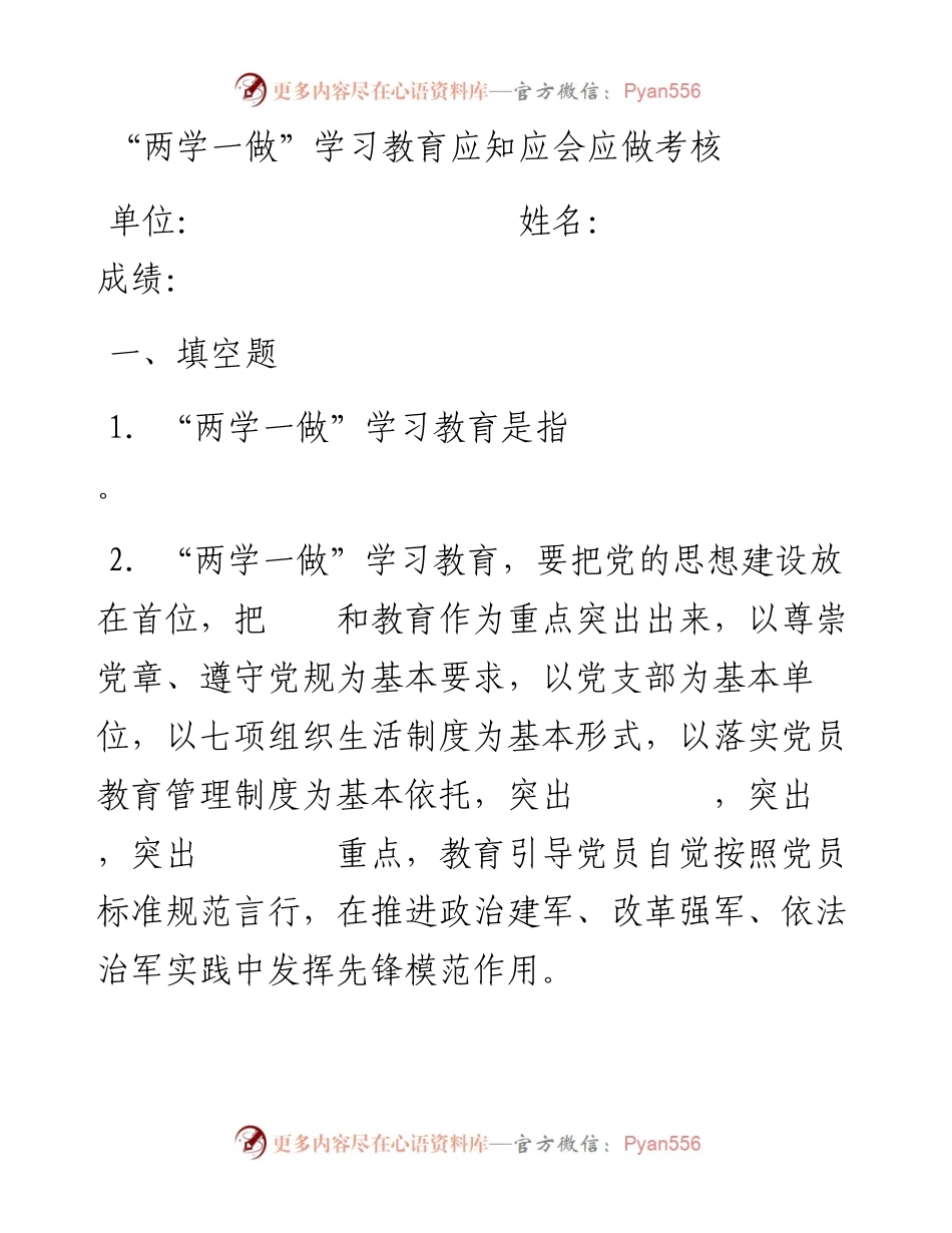版“两学一做”学习教育测试卷.docx_第1页