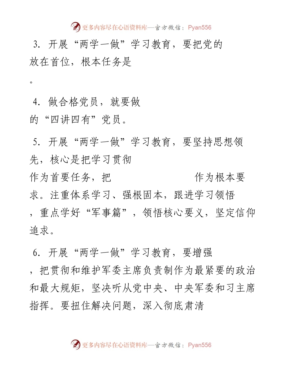 版“两学一做”学习教育测试卷.docx_第2页