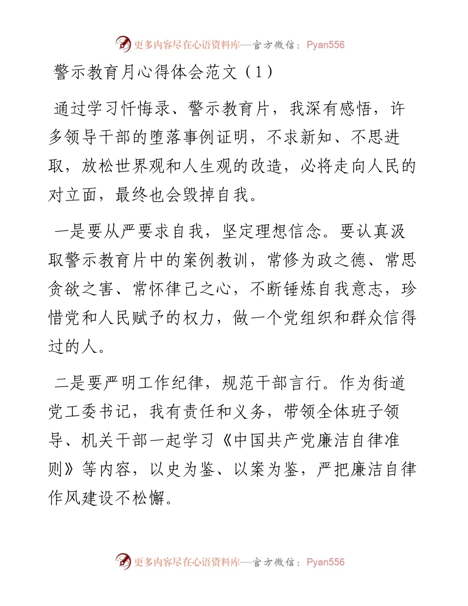 文汇系列4408--警示教育月心得体会汇编（25篇）.docx_第1页