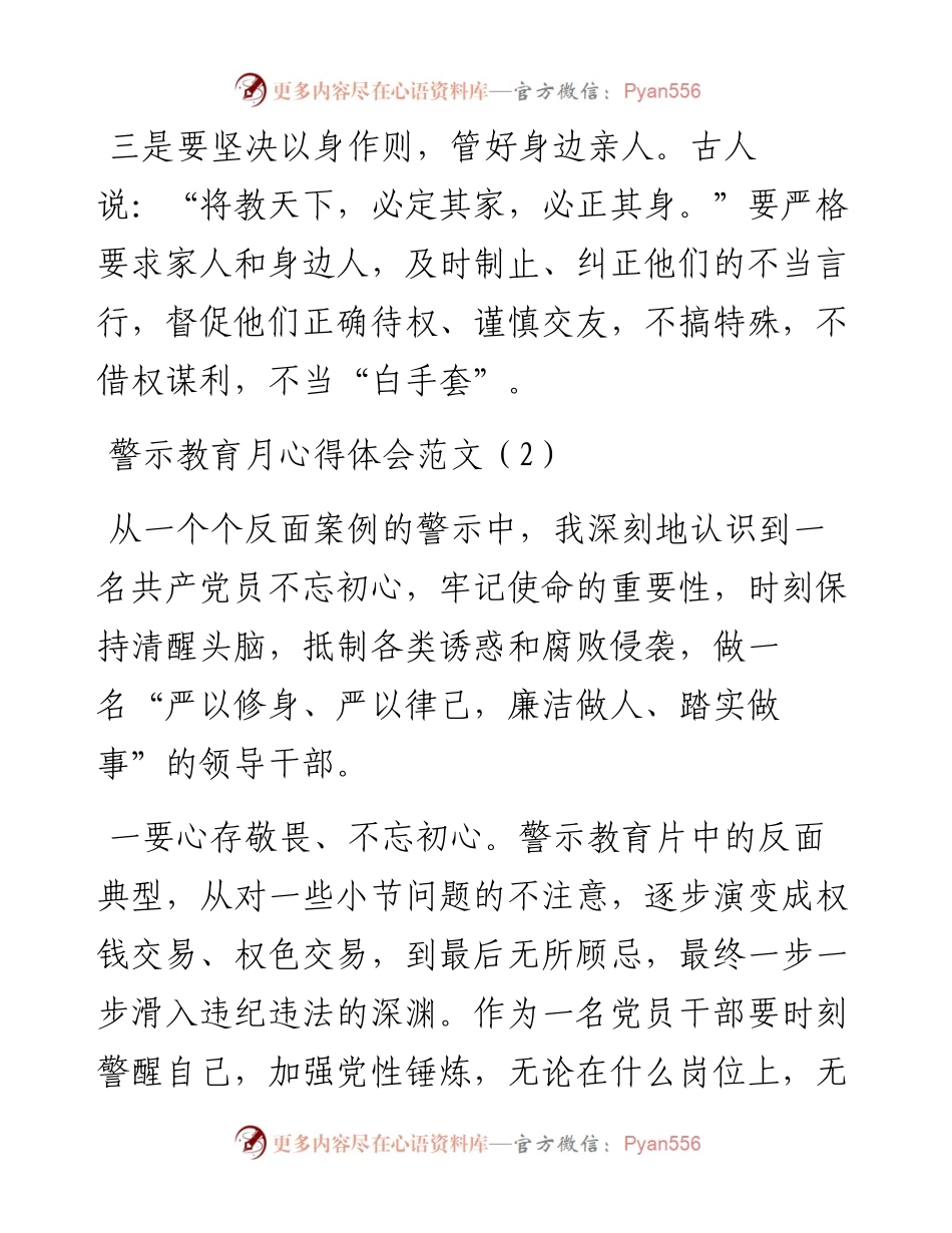 文汇系列4408--警示教育月心得体会汇编（25篇）.docx_第2页
