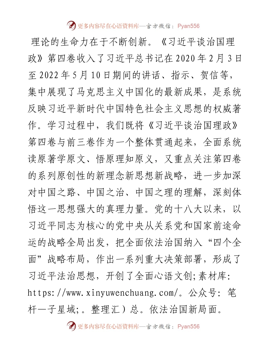 研讨：感悟法治思想力量 推进法治社会建设.docx_第1页