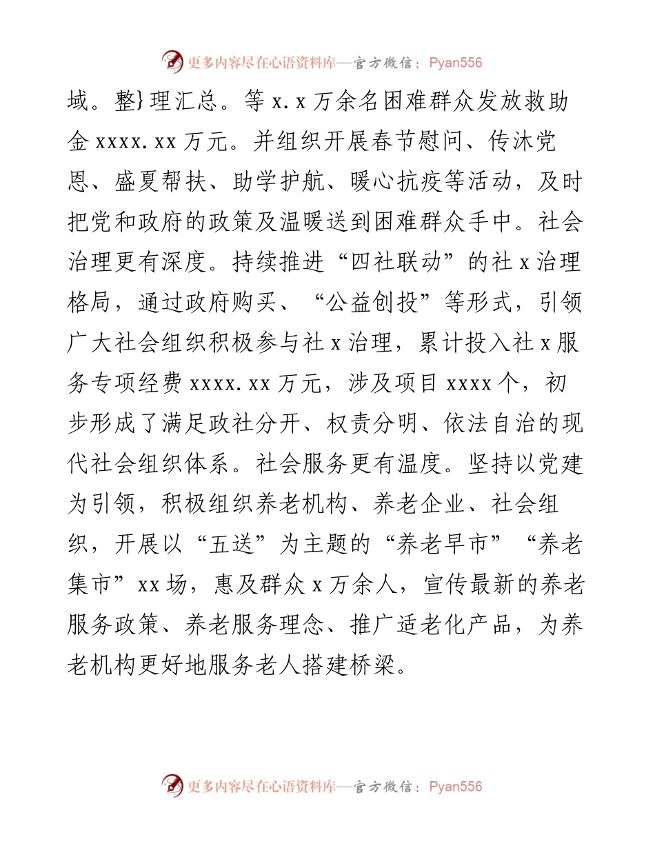 某民政局党建品牌经验材料.docx_第2页