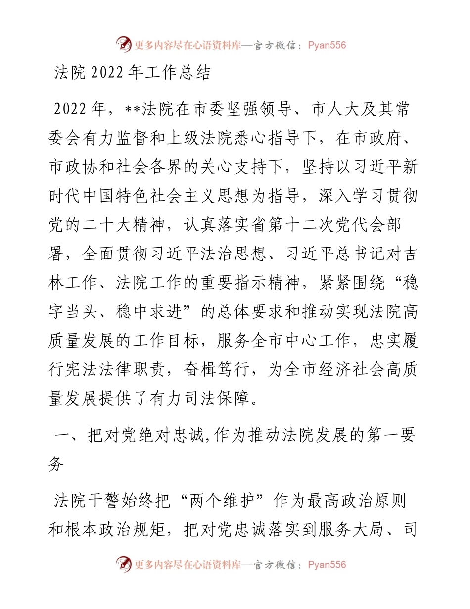 法院工作总结.docx_第1页