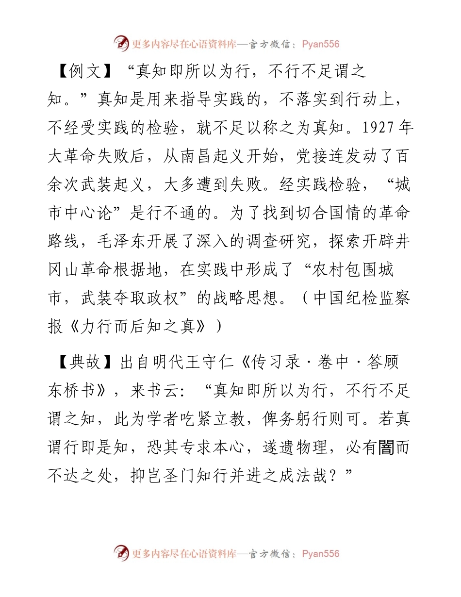 真知即所以为行，不行不足谓之知.docx_第1页