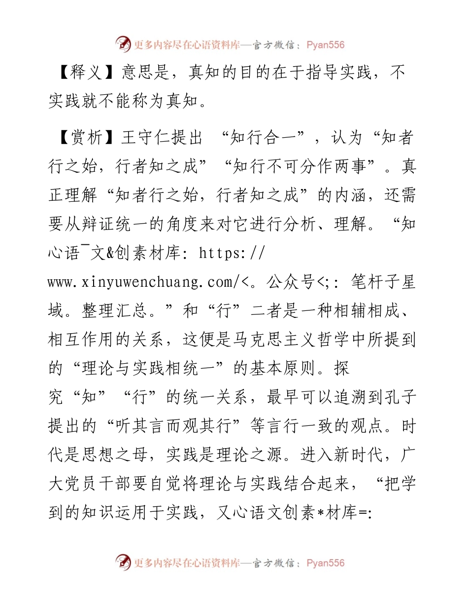 真知即所以为行，不行不足谓之知.docx_第2页