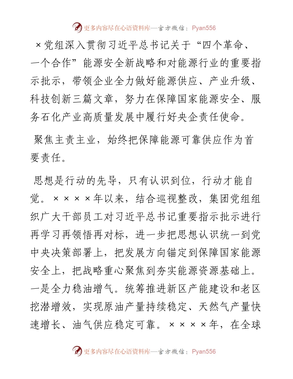 文汇系列4739--企业党的建设工作座谈会交流发言材料汇编.docx_第2页