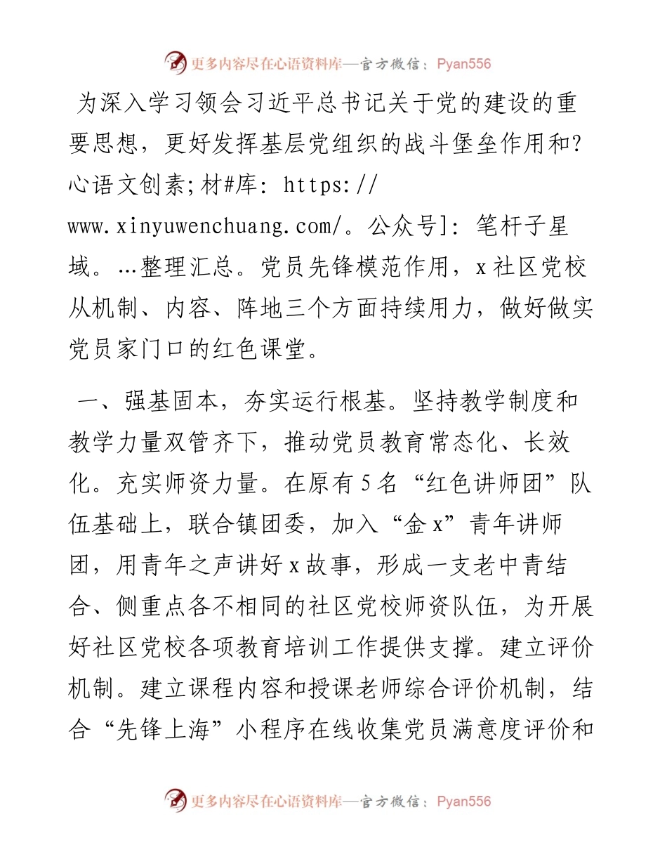 社区经验材料：砥砺初心，建好党员家门口的红色课堂.docx_第1页