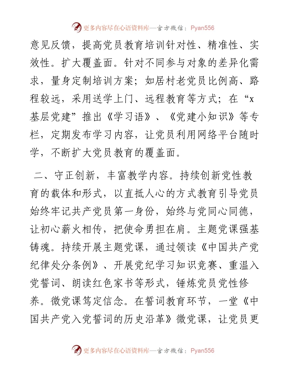 社区经验材料：砥砺初心，建好党员家门口的红色课堂.docx_第2页