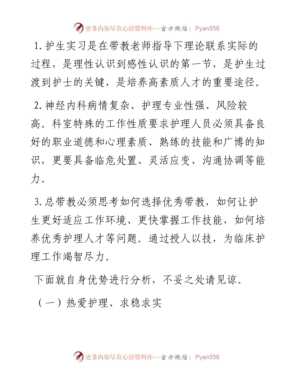 神经内科护理总带教竞聘演讲：争做头雁 翱翔蓝天.docx_第2页