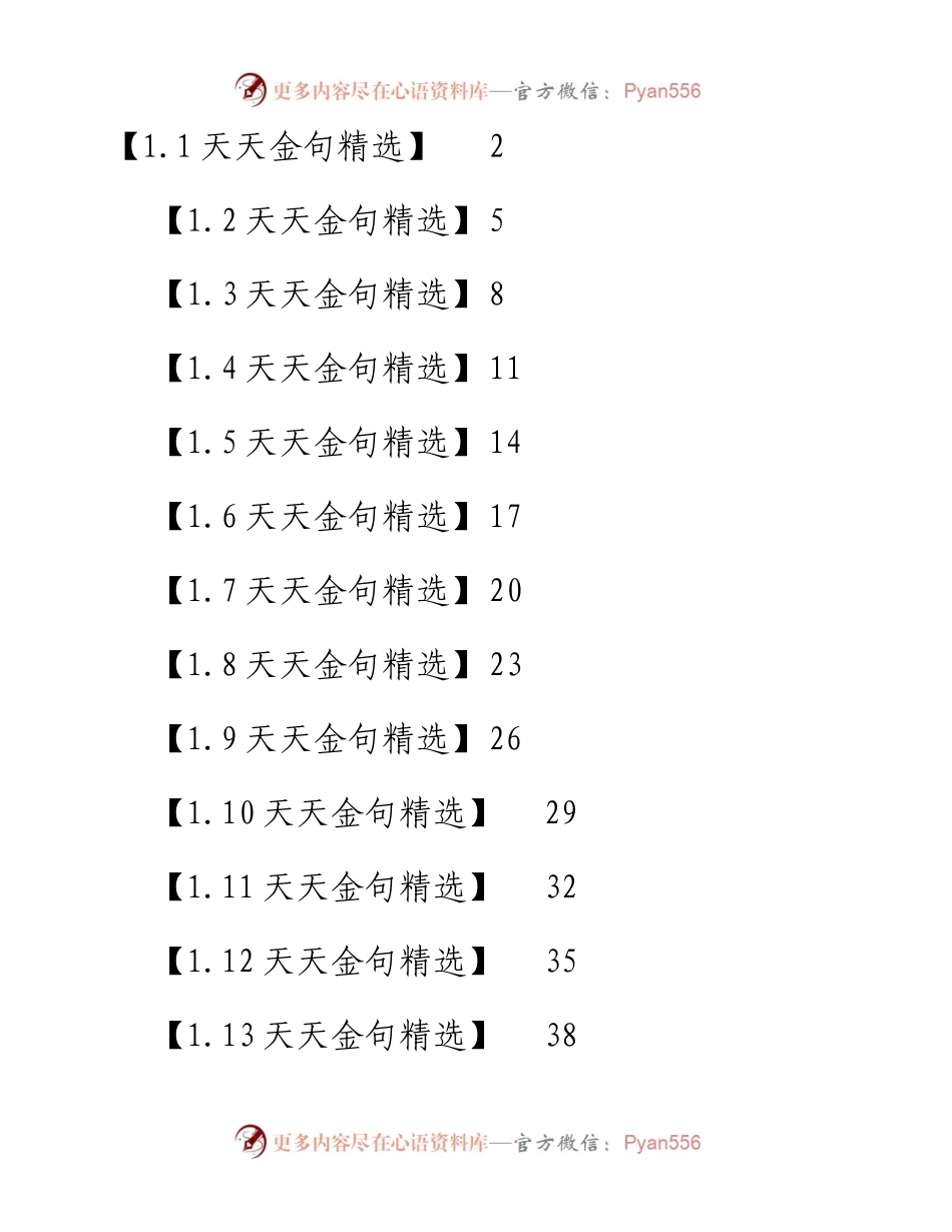 文汇系列3343-1月份天天金句汇编（31篇）.docx_第1页