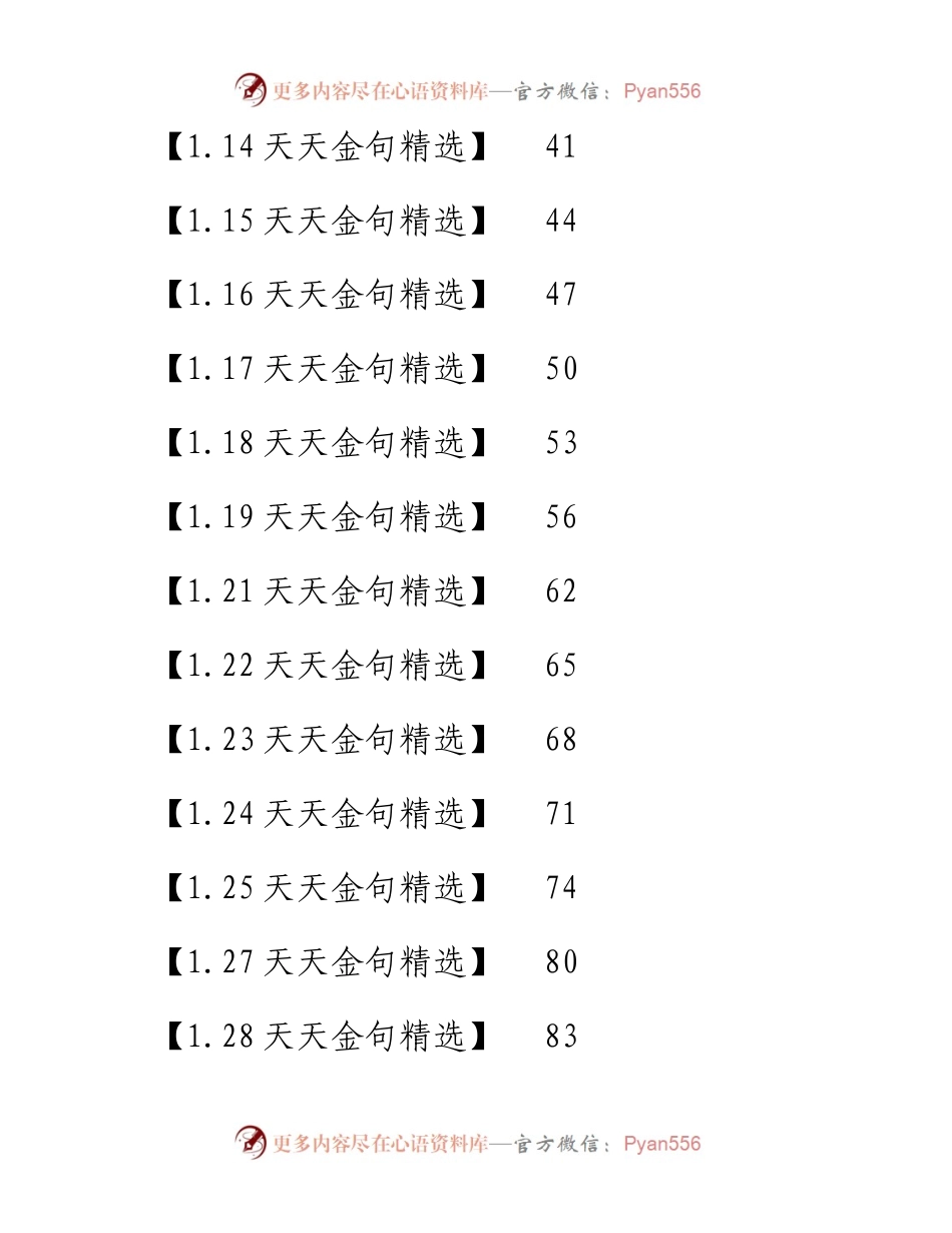 文汇系列3343-1月份天天金句汇编（31篇）.docx_第2页