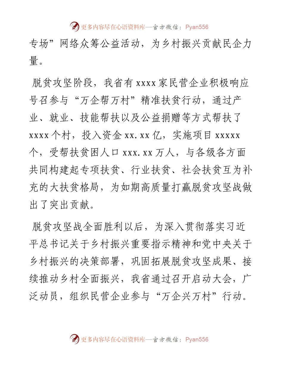 文汇系列4823--乡村振兴主题讲话汇编.docx_第2页