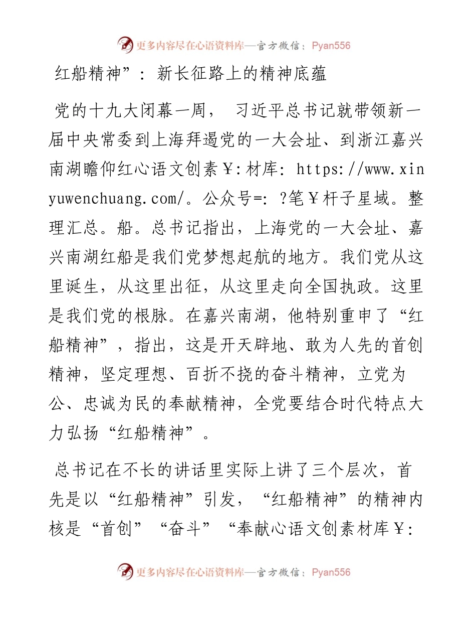 红船精神”：新长征路上的精神底蕴.docx_第1页