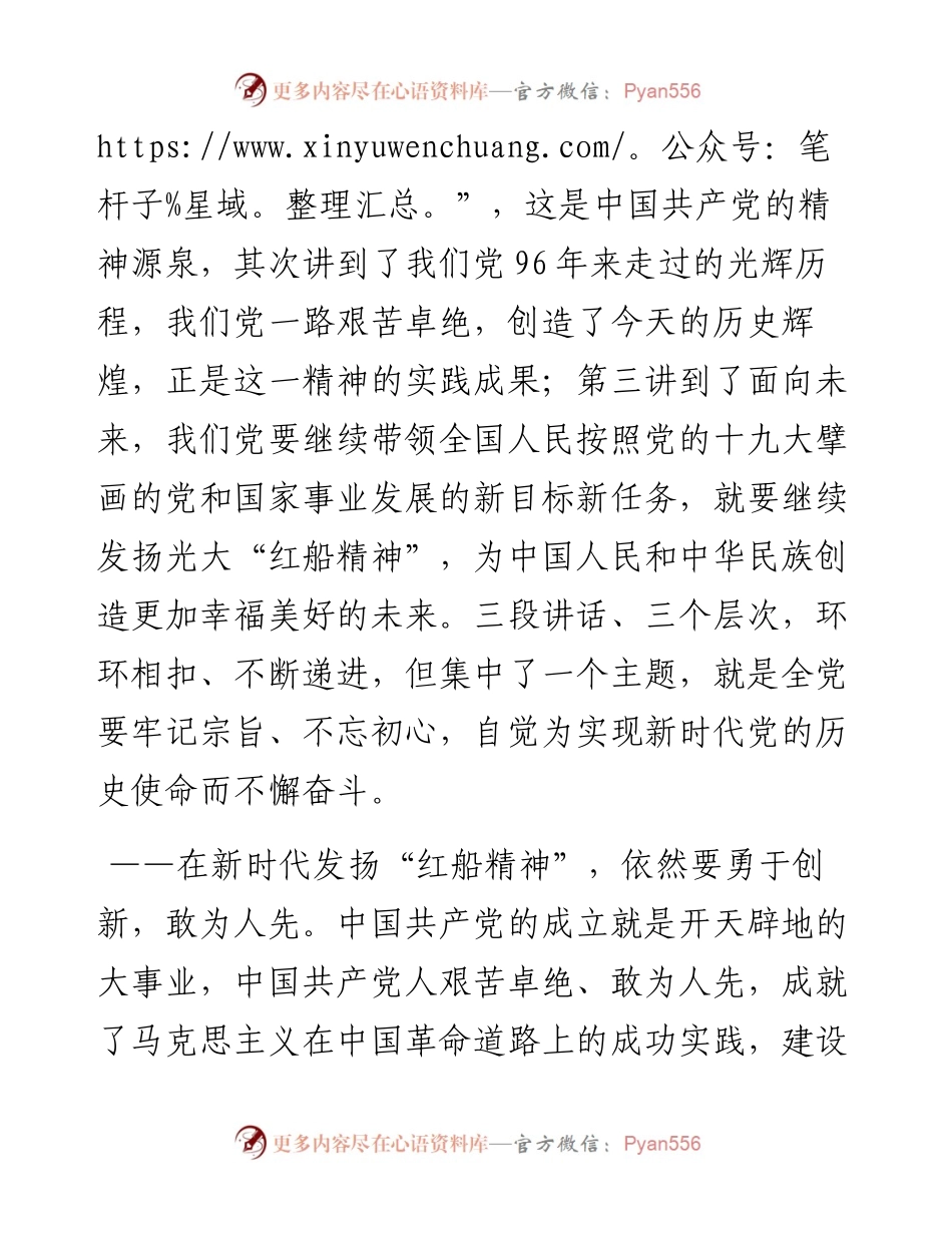 红船精神”：新长征路上的精神底蕴.docx_第2页