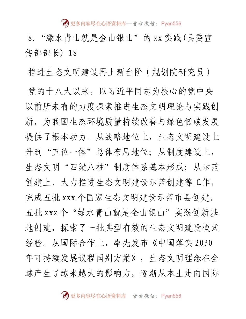 文汇系列4825--在生态文明思想理论与实践研讨会平行分论坛上发言汇编.docx_第2页