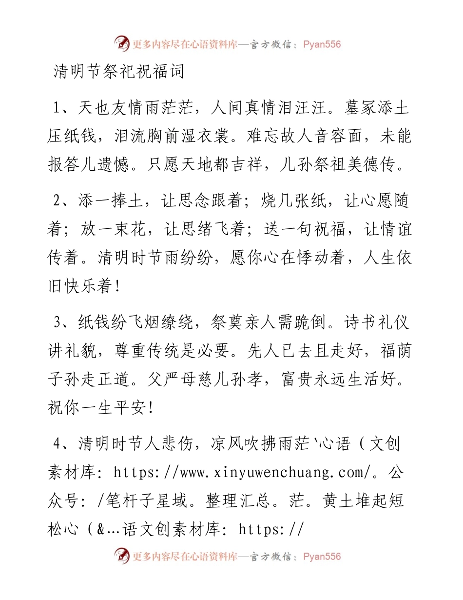 清明节祭祀祝福词.docx_第1页