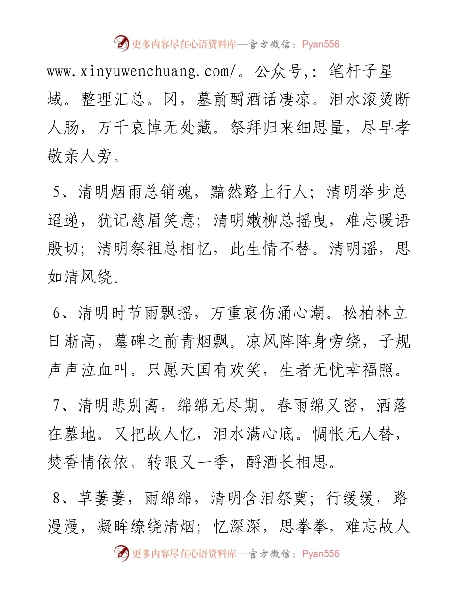 清明节祭祀祝福词.docx_第2页