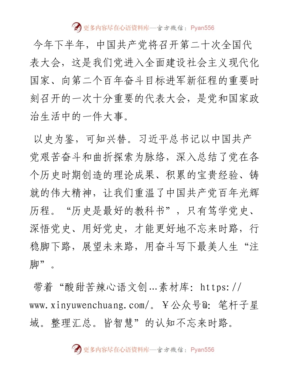 笃学汲取党史“养分” 奋斗书写人生“注脚”——市财政局青年干部“喜迎二十大 奋进新征程“演讲稿.docx_第1页