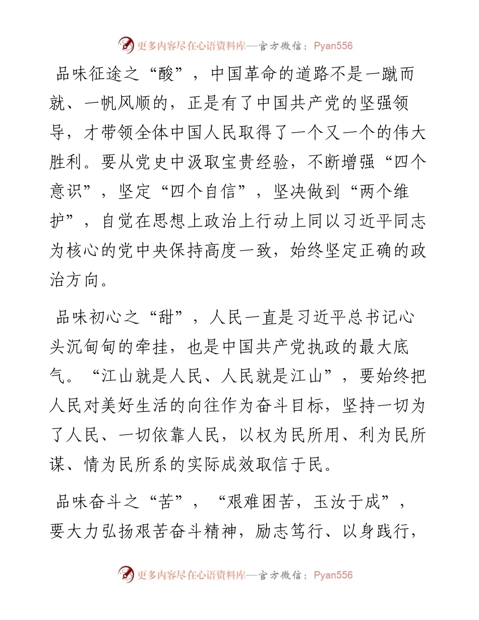 笃学汲取党史“养分” 奋斗书写人生“注脚”——市财政局青年干部“喜迎二十大 奋进新征程“演讲稿.docx_第2页