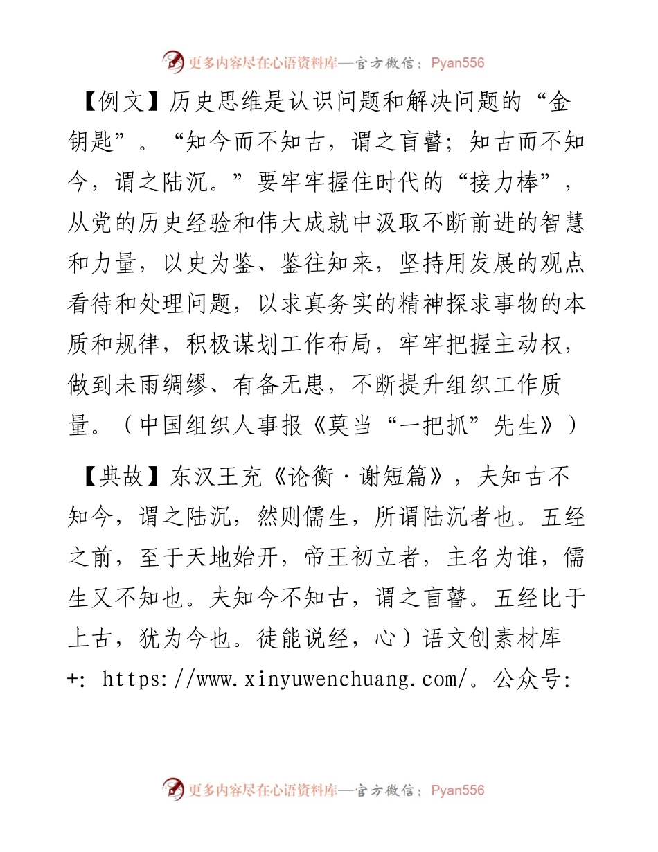 知今而不知古，谓之盲瞽；知古而不知今，谓之陆沉.docx_第1页