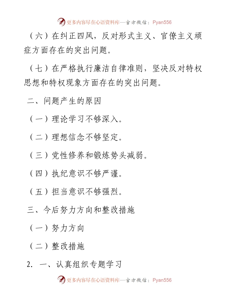 民主生活会50套写作框架.docx_第2页
