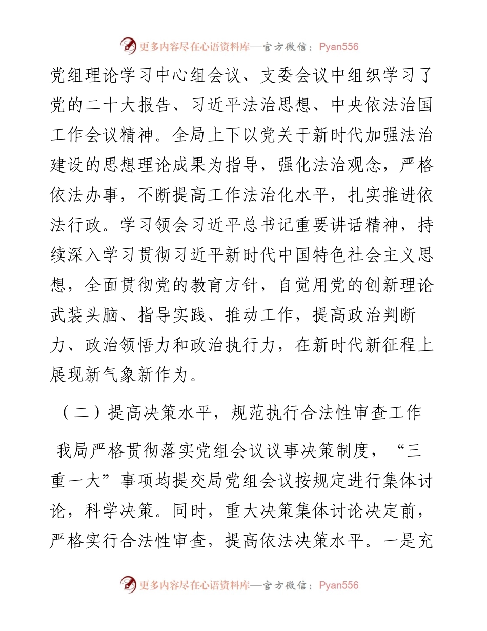 法治政府建设年度报告.docx_第2页