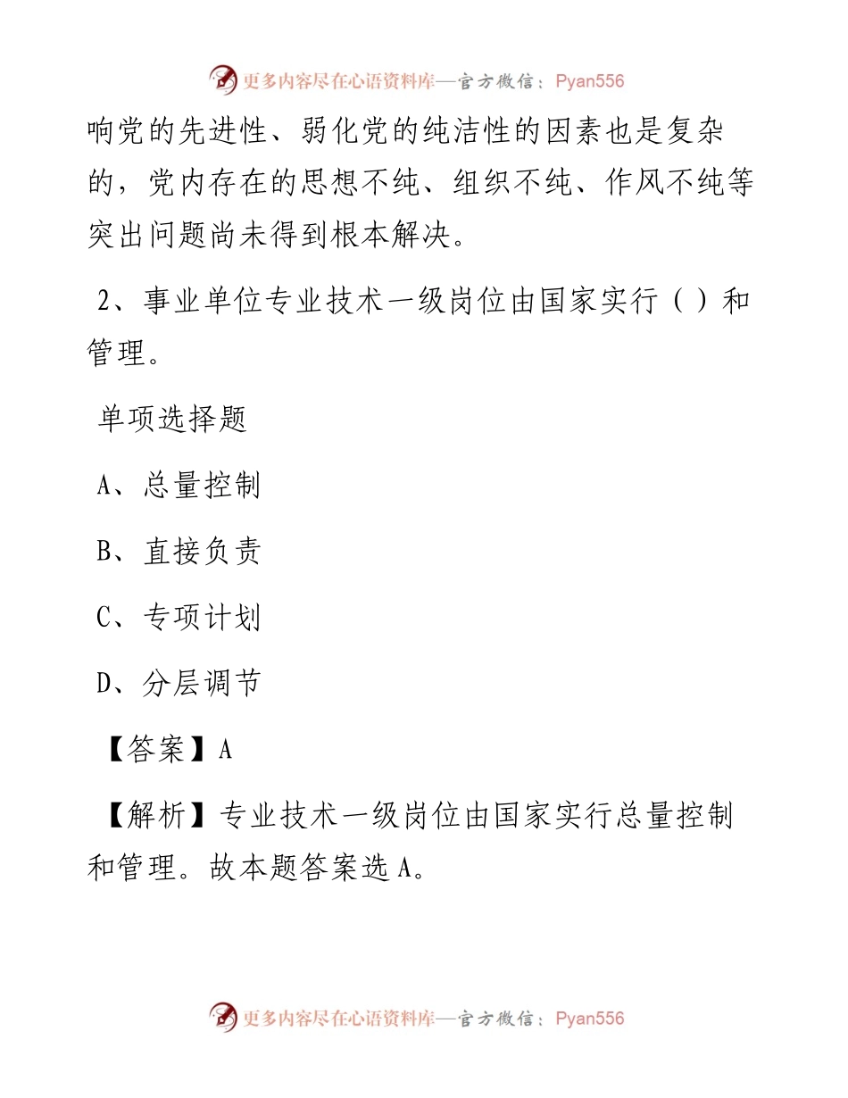 福建龙岩长汀事业单位招聘试题及答案.docx_第2页
