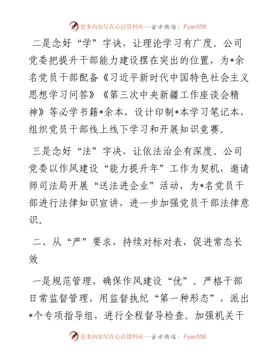某公司作风建设总结.docx_第2页