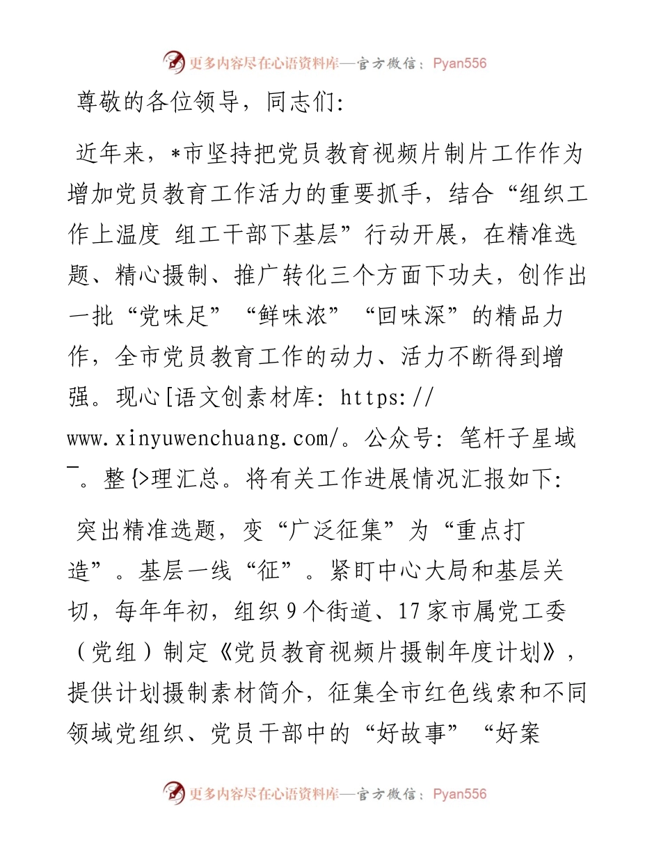 某市在2024年党员教育培训工作专题推进会上的交流发言.docx_第1页