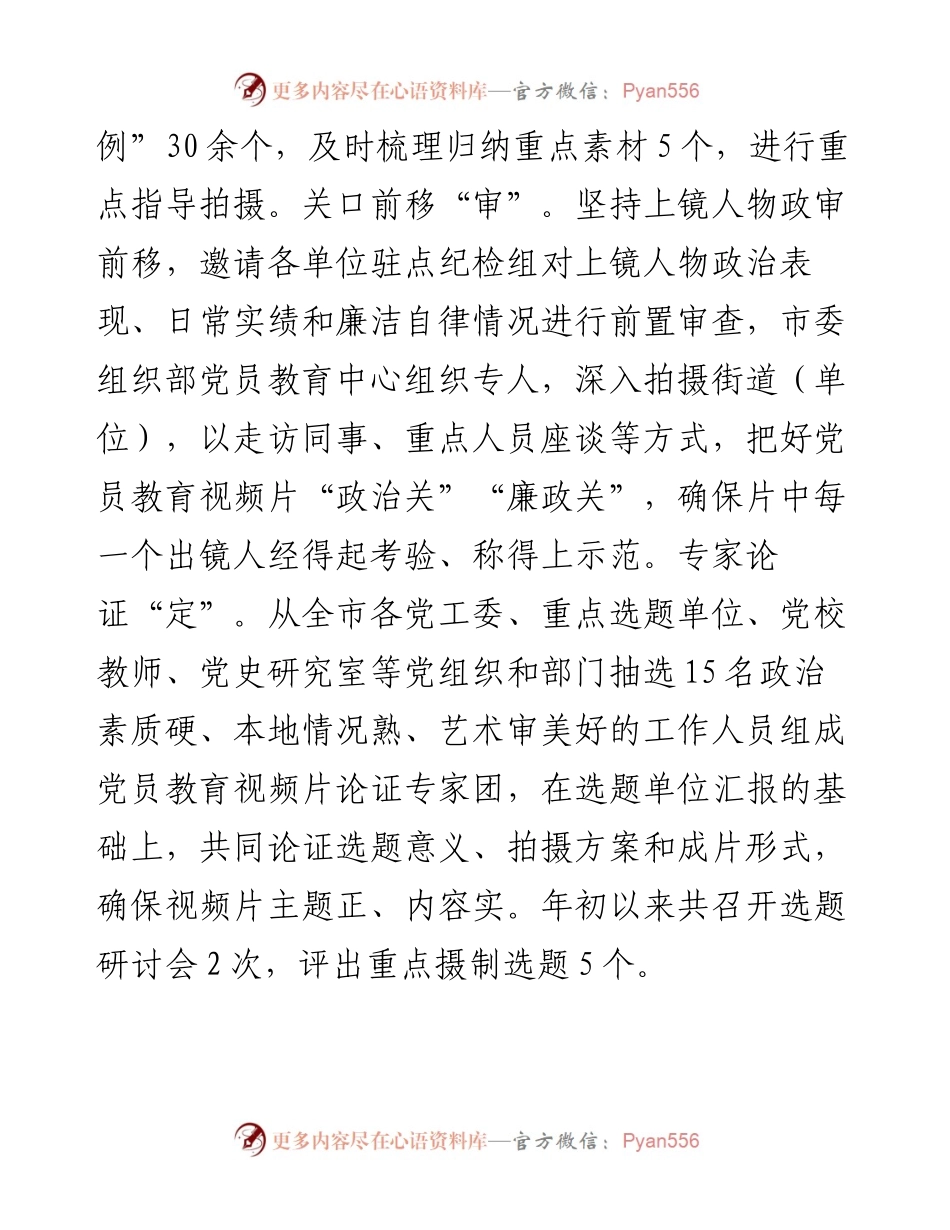 某市在2024年党员教育培训工作专题推进会上的交流发言.docx_第2页